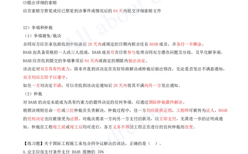 2025-83-第9章-9.3.2-FIDIC施工合同和设计-采购-施工（EPC）合同管理（二）-9.3.3-_2026年一级建造师_2026年一建管理_2025年一建管理SVIP_02-基础精讲✿高端面授✿深度强化_讲义