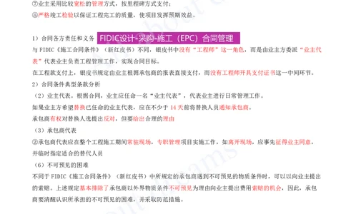 2025-83-第9章-9.3.2-FIDIC施工合同和设计-采购-施工（EPC）合同管理（二）-9.3.3-_2026年一级建造师_2026年一建管理_2025年一建管理SVIP_02-基础精讲✿高端面授✿深度强化_讲义