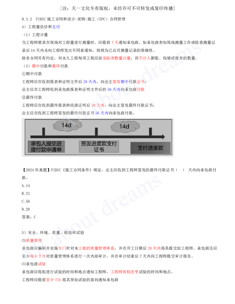 2025-83-第9章-9.3.2-FIDIC施工合同和设计-采购-施工（EPC）合同管理（二）-9.3.3-_2026年一级建造师_2026年一建管理_2025年一建管理SVIP_02-基础精讲✿高端面授✿深度强化_讲义