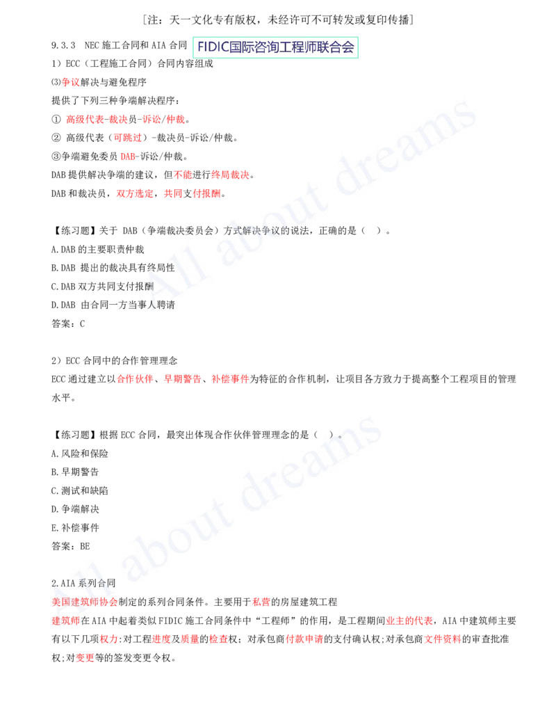 2025-83-第9章-9.3.2-FIDIC施工合同和设计-采购-施工（EPC）合同管理（二）-9.3.3-_2026年一级建造师_2026年一建管理_2025年一建管理SVIP_02-基础精讲✿高端面授✿深度强化_讲义