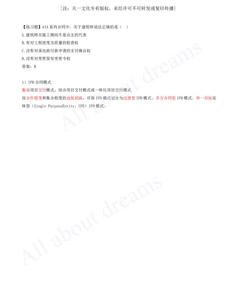 2025-83-第9章-9.3.2-FIDIC施工合同和设计-采购-施工（EPC）合同管理（二）-9.3.3-_2026年一级建造师_2026年一建管理_2025年一建管理SVIP_02-基础精讲✿高端面授✿深度强化_讲义