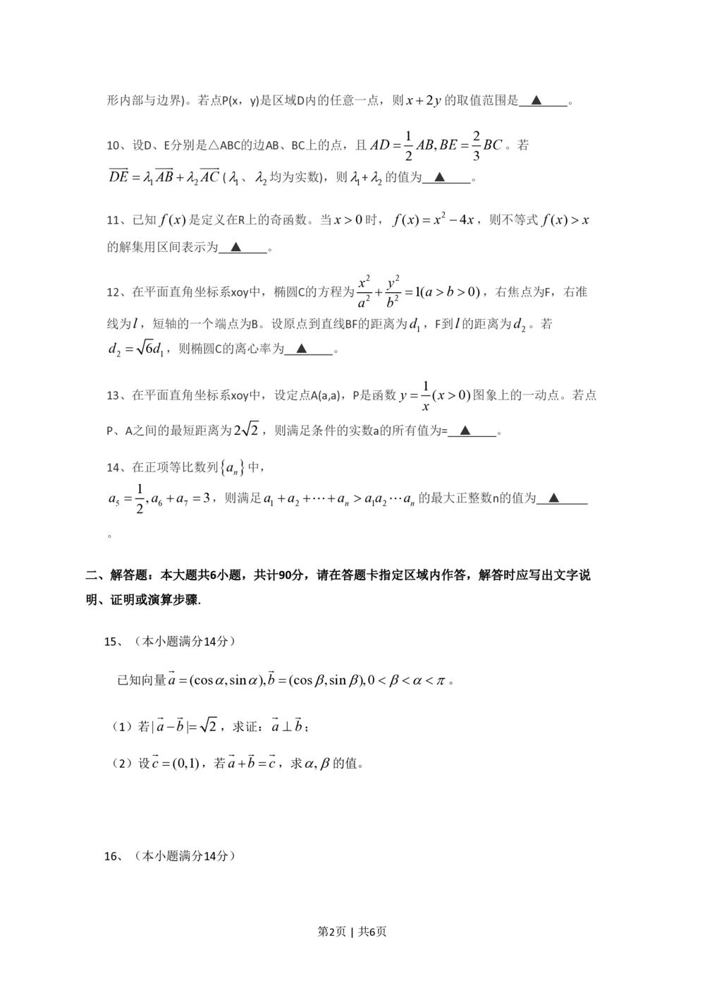 2013年高考数学试卷（江苏）（空白卷）_历年高考真题合集_数学历年高考真题_新&middot;PDF版2008-2025&middot;高考数学真题_数学（按年份分类）2008-2025_2013&middot;高考数学真题