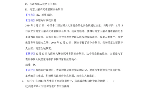 2014年高考政治试卷（江苏）（解析卷）_政治历年高考真题_新&middot;Word版2008-2025&middot;高考政治真题_政治（按年份分类）2008-2025_2014&middot;政治高考真题