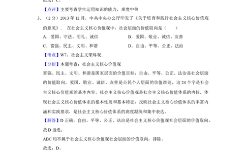 2014年高考政治试卷（江苏）（解析卷）_政治历年高考真题_新&middot;Word版2008-2025&middot;高考政治真题_政治（按年份分类）2008-2025_2014&middot;政治高考真题