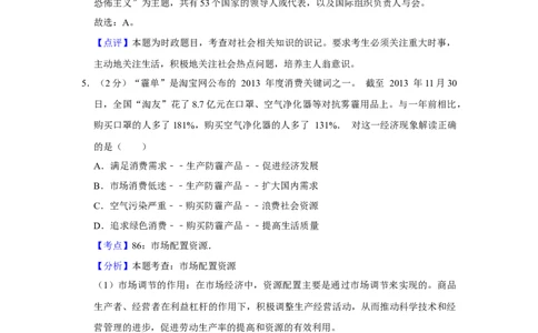 2014年高考政治试卷（江苏）（解析卷）_政治历年高考真题_新&middot;Word版2008-2025&middot;高考政治真题_政治（按年份分类）2008-2025_2014&middot;政治高考真题