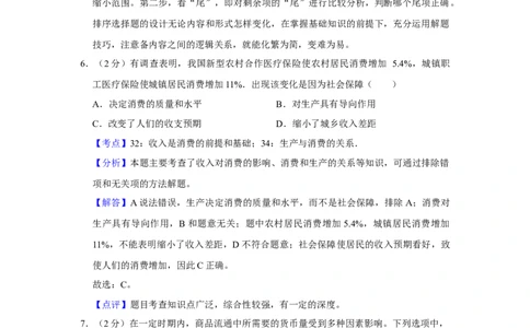 2014年高考政治试卷（江苏）（解析卷）_政治历年高考真题_新&middot;Word版2008-2025&middot;高考政治真题_政治（按年份分类）2008-2025_2014&middot;政治高考真题