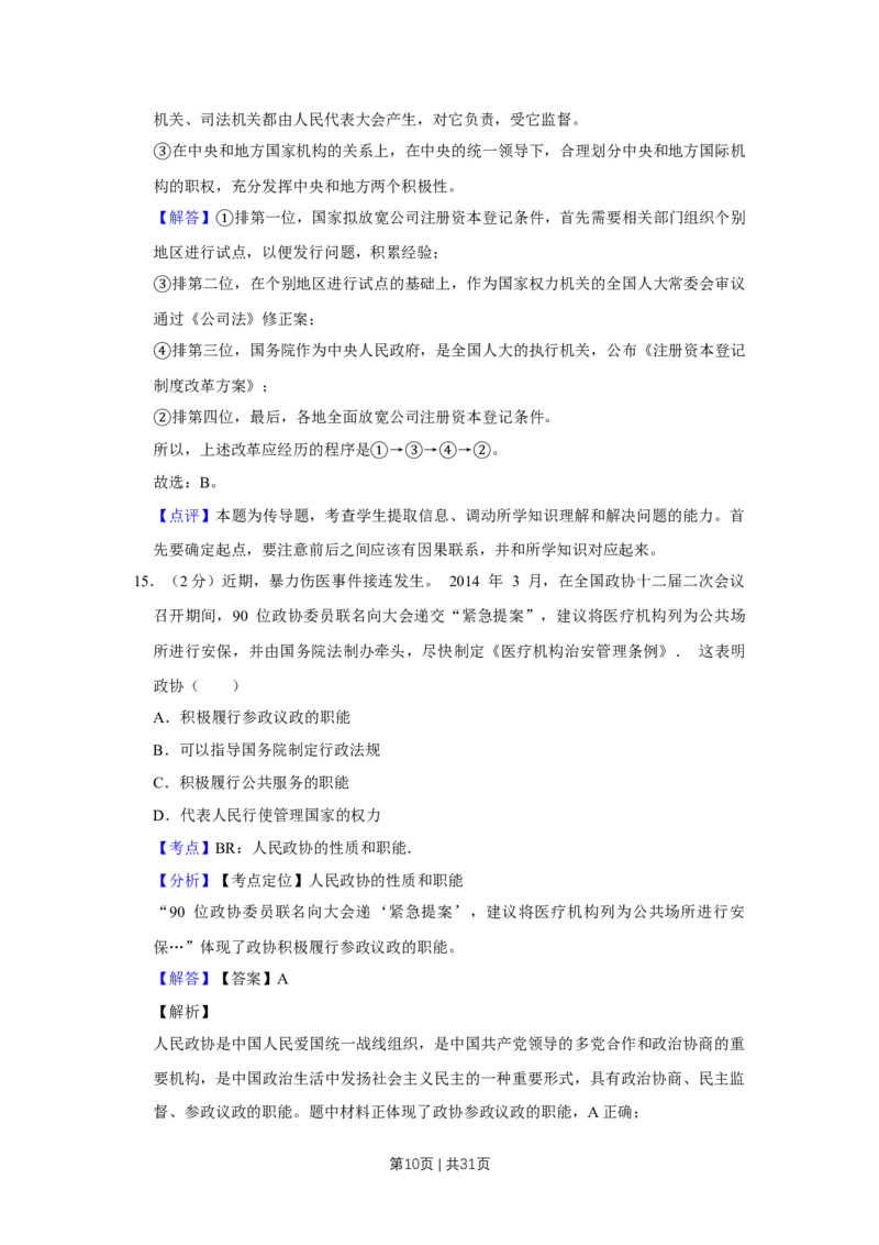 2014年高考政治试卷（江苏）（解析卷）_政治历年高考真题_新&middot;Word版2008-2025&middot;高考政治真题_政治（按年份分类）2008-2025_2014&middot;政治高考真题