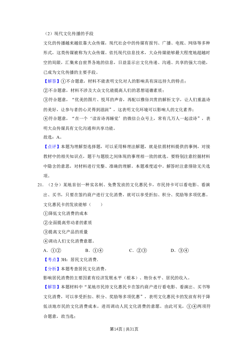 2014年高考政治试卷（江苏）（解析卷）_政治历年高考真题_新&middot;Word版2008-2025&middot;高考政治真题_政治（按年份分类）2008-2025_2014&middot;政治高考真题