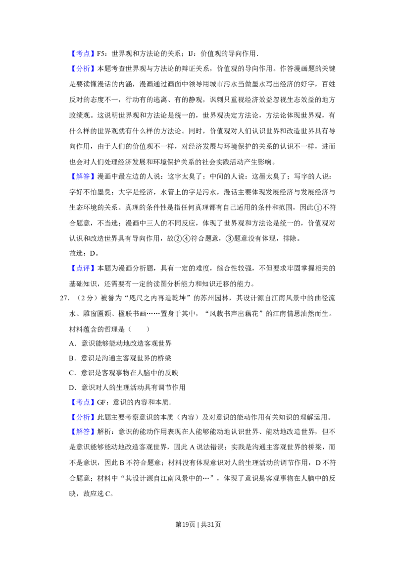 2014年高考政治试卷（江苏）（解析卷）_政治历年高考真题_新&middot;Word版2008-2025&middot;高考政治真题_政治（按年份分类）2008-2025_2014&middot;政治高考真题