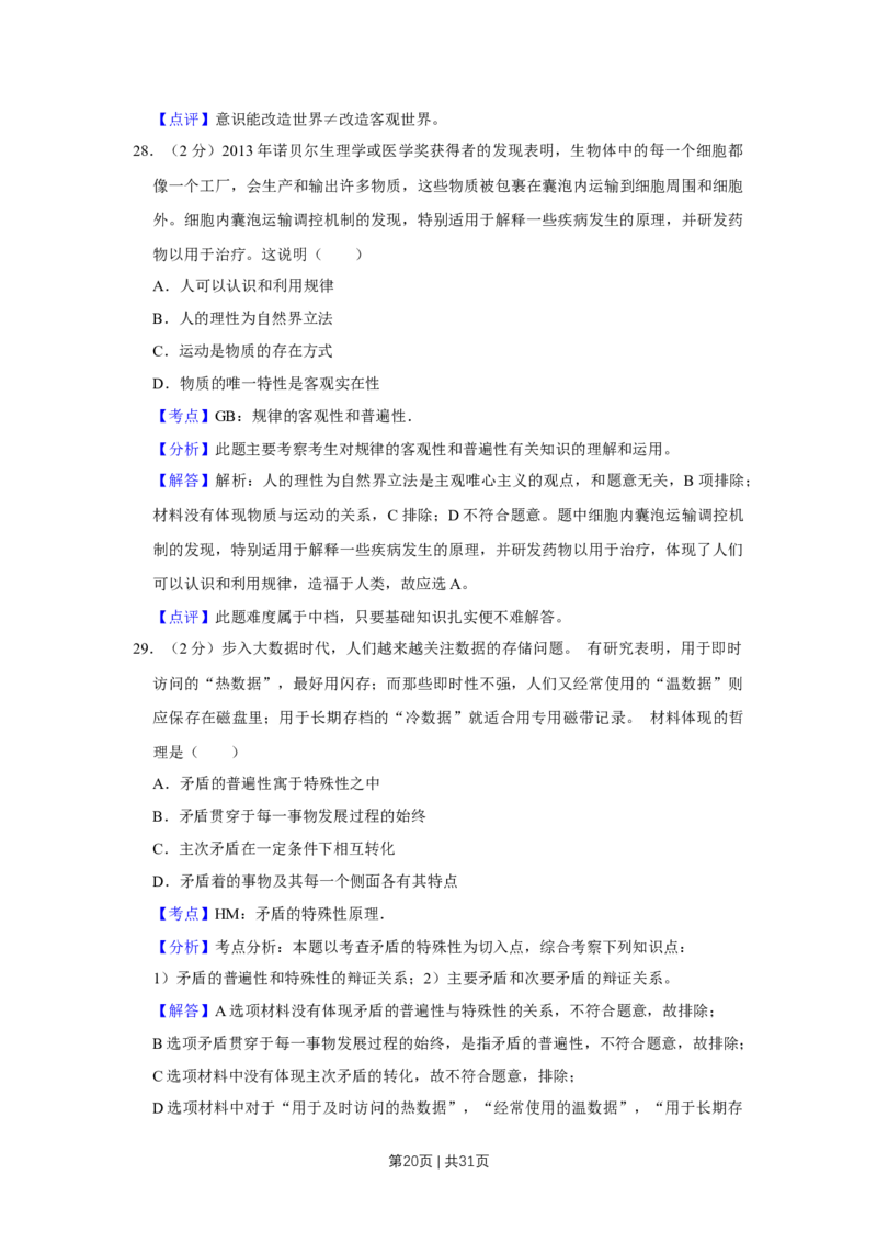 2014年高考政治试卷（江苏）（解析卷）_政治历年高考真题_新&middot;Word版2008-2025&middot;高考政治真题_政治（按年份分类）2008-2025_2014&middot;政治高考真题