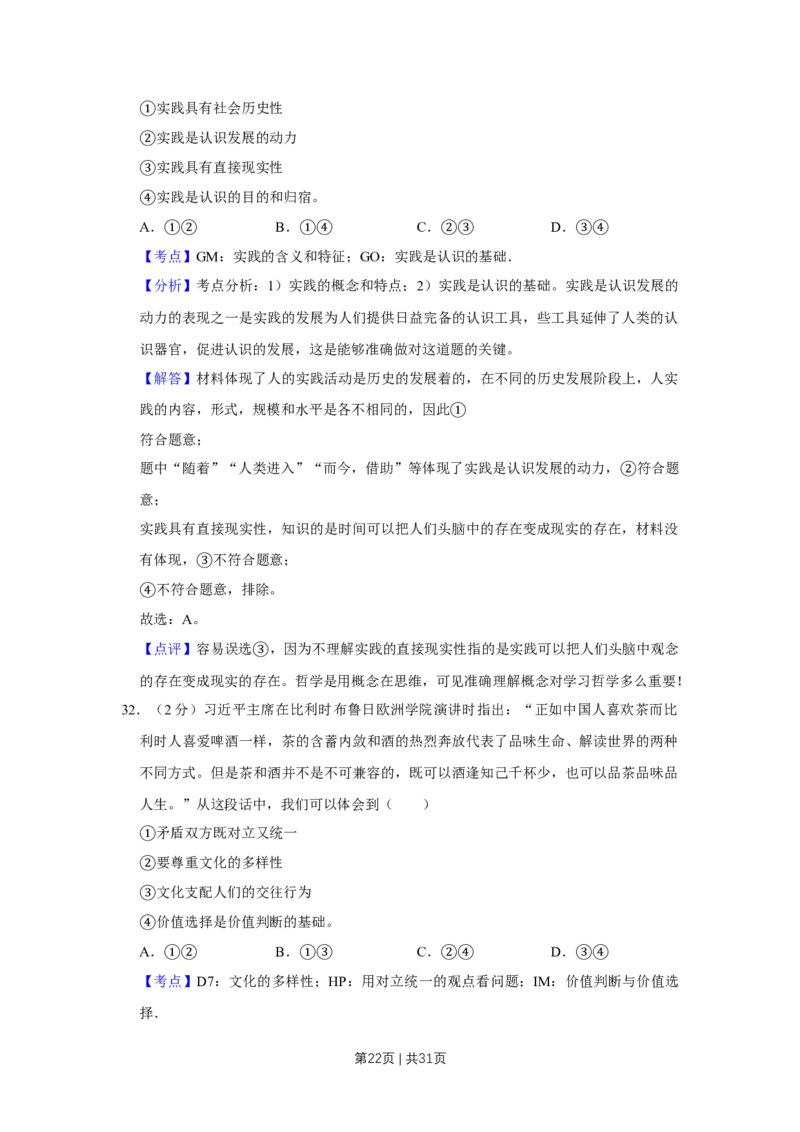 2014年高考政治试卷（江苏）（解析卷）_政治历年高考真题_新&middot;Word版2008-2025&middot;高考政治真题_政治（按年份分类）2008-2025_2014&middot;政治高考真题