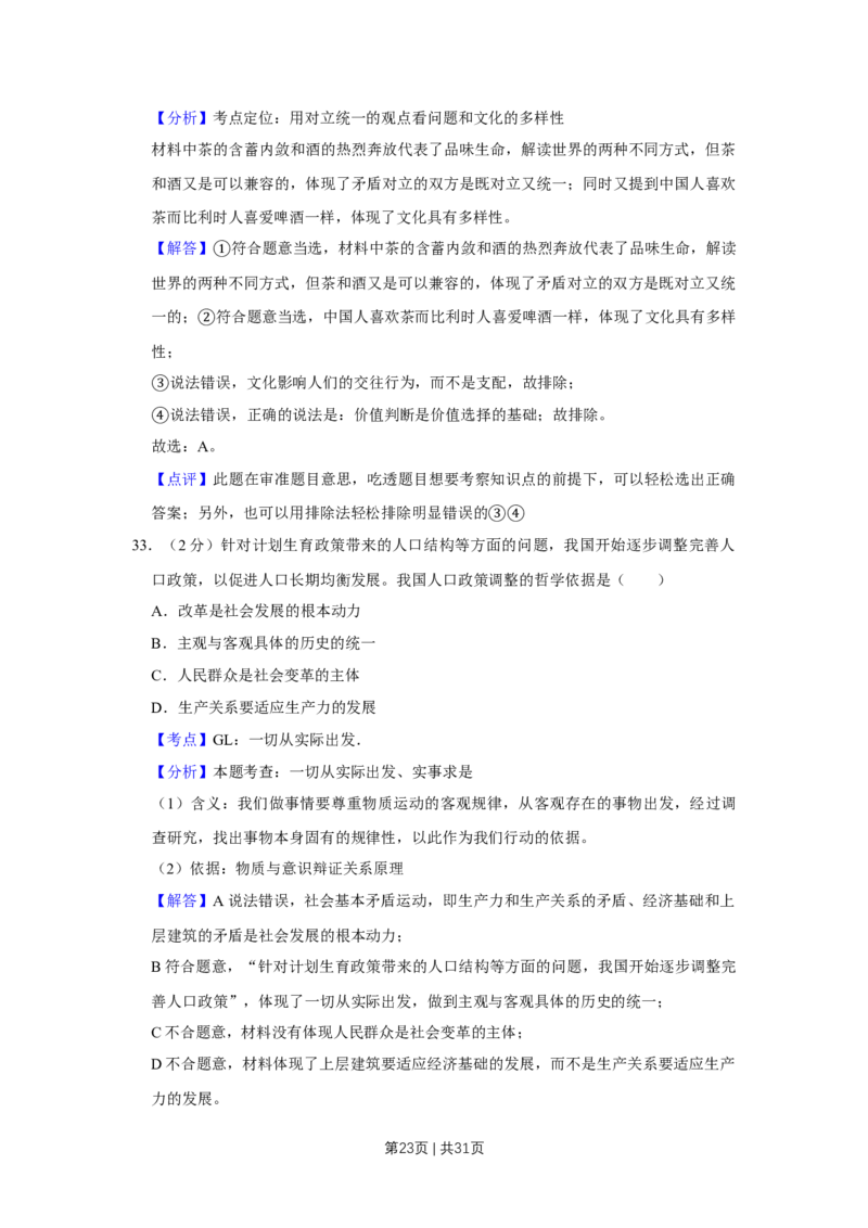 2014年高考政治试卷（江苏）（解析卷）_政治历年高考真题_新&middot;Word版2008-2025&middot;高考政治真题_政治（按年份分类）2008-2025_2014&middot;政治高考真题