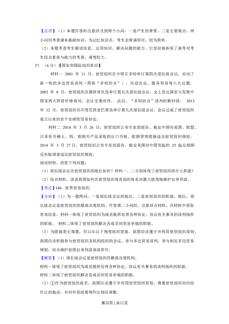 2014年高考政治试卷（江苏）（解析卷）_政治历年高考真题_新&middot;Word版2008-2025&middot;高考政治真题_政治（按年份分类）2008-2025_2014&middot;政治高考真题