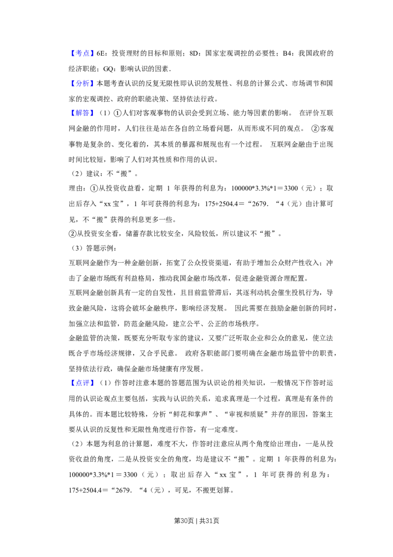 2014年高考政治试卷（江苏）（解析卷）_政治历年高考真题_新&middot;Word版2008-2025&middot;高考政治真题_政治（按年份分类）2008-2025_2014&middot;政治高考真题