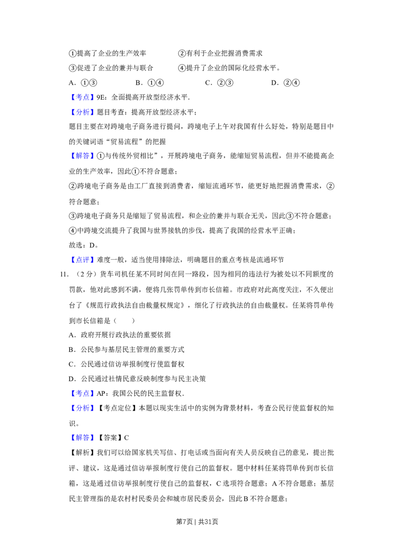 2014年高考政治试卷（江苏）（解析卷）_政治历年高考真题_新&middot;Word版2008-2025&middot;高考政治真题_政治（按年份分类）2008-2025_2014&middot;政治高考真题