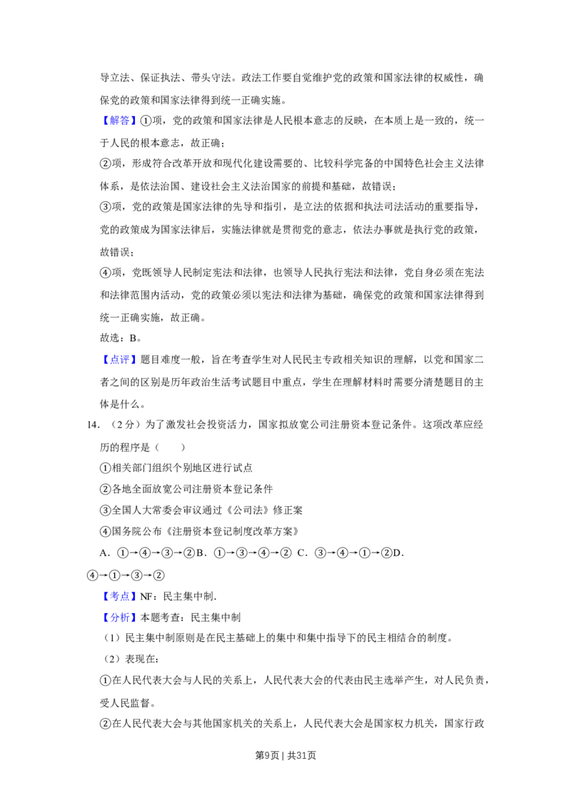 2014年高考政治试卷（江苏）（解析卷）_政治历年高考真题_新&middot;Word版2008-2025&middot;高考政治真题_政治（按年份分类）2008-2025_2014&middot;政治高考真题