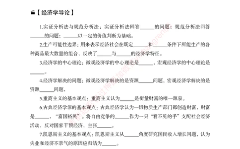 狂训实战-经济学重点知识回顾手册-附赠资料_2025春招题库汇总_银行题库-1_银行全套上岸资料_讲义+题库+冲刺_04、考前冲刺题库（特训冲刺高分题库+详解）全