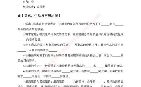 狂训实战-经济学重点知识回顾手册-附赠资料_2025春招题库汇总_银行题库-1_银行全套上岸资料_讲义+题库+冲刺_04、考前冲刺题库（特训冲刺高分题库+详解）全