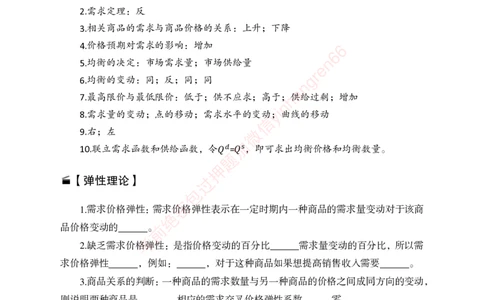 狂训实战-经济学重点知识回顾手册-附赠资料_2025春招题库汇总_银行题库-1_银行全套上岸资料_讲义+题库+冲刺_04、考前冲刺题库（特训冲刺高分题库+详解）全