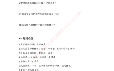 狂训实战-经济学重点知识回顾手册-附赠资料_2025春招题库汇总_银行题库-1_银行全套上岸资料_讲义+题库+冲刺_04、考前冲刺题库（特训冲刺高分题库+详解）全
