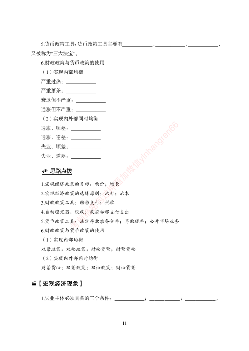 狂训实战-经济学重点知识回顾手册-附赠资料_2025春招题库汇总_银行题库-1_银行全套上岸资料_讲义+题库+冲刺_04、考前冲刺题库（特训冲刺高分题库+详解）全