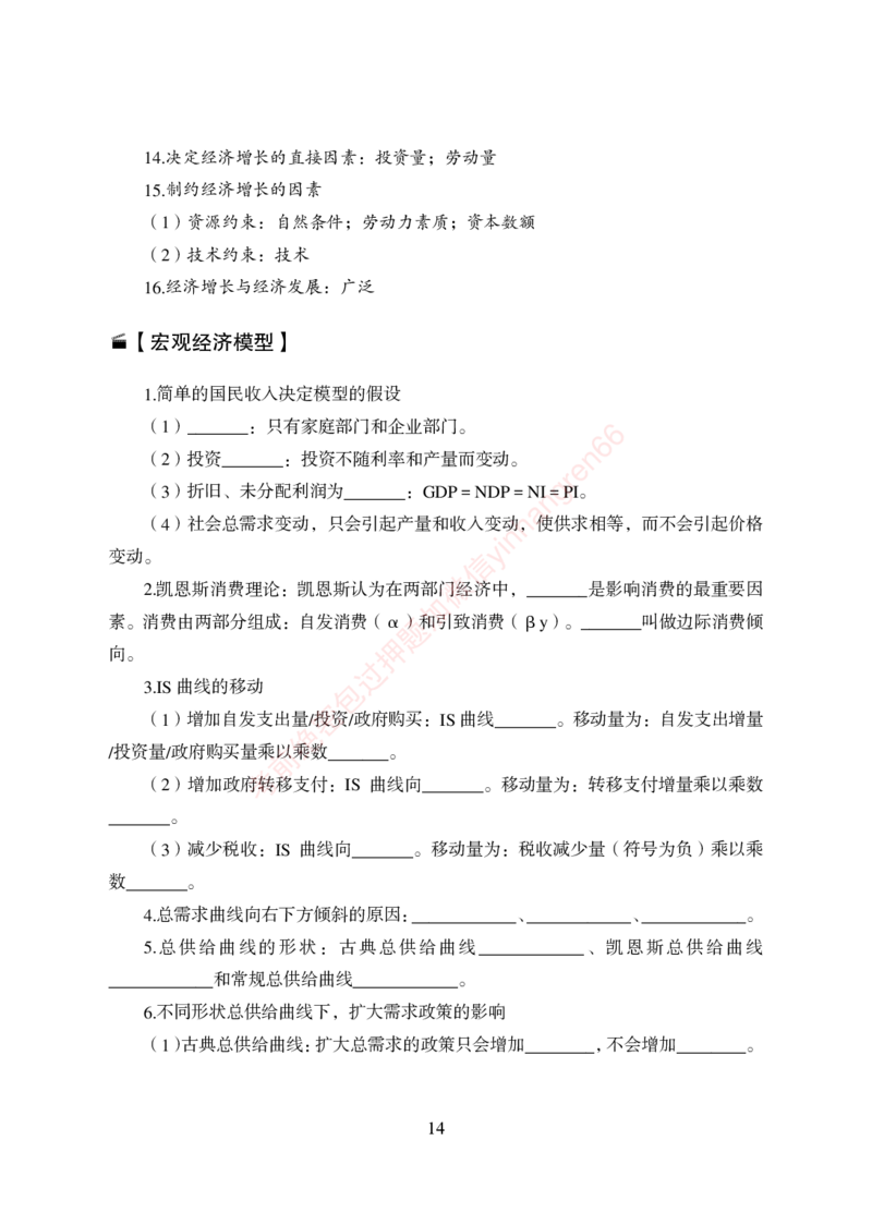 狂训实战-经济学重点知识回顾手册-附赠资料_2025春招题库汇总_银行题库-1_银行全套上岸资料_讲义+题库+冲刺_04、考前冲刺题库（特训冲刺高分题库+详解）全