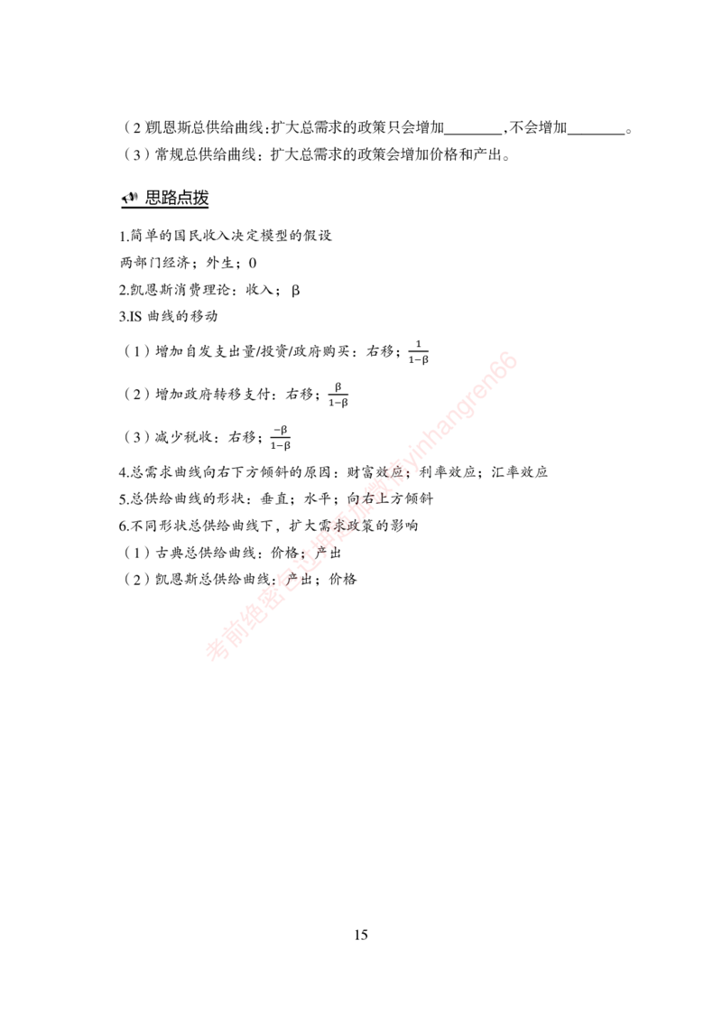 狂训实战-经济学重点知识回顾手册-附赠资料_2025春招题库汇总_银行题库-1_银行全套上岸资料_讲义+题库+冲刺_04、考前冲刺题库（特训冲刺高分题库+详解）全