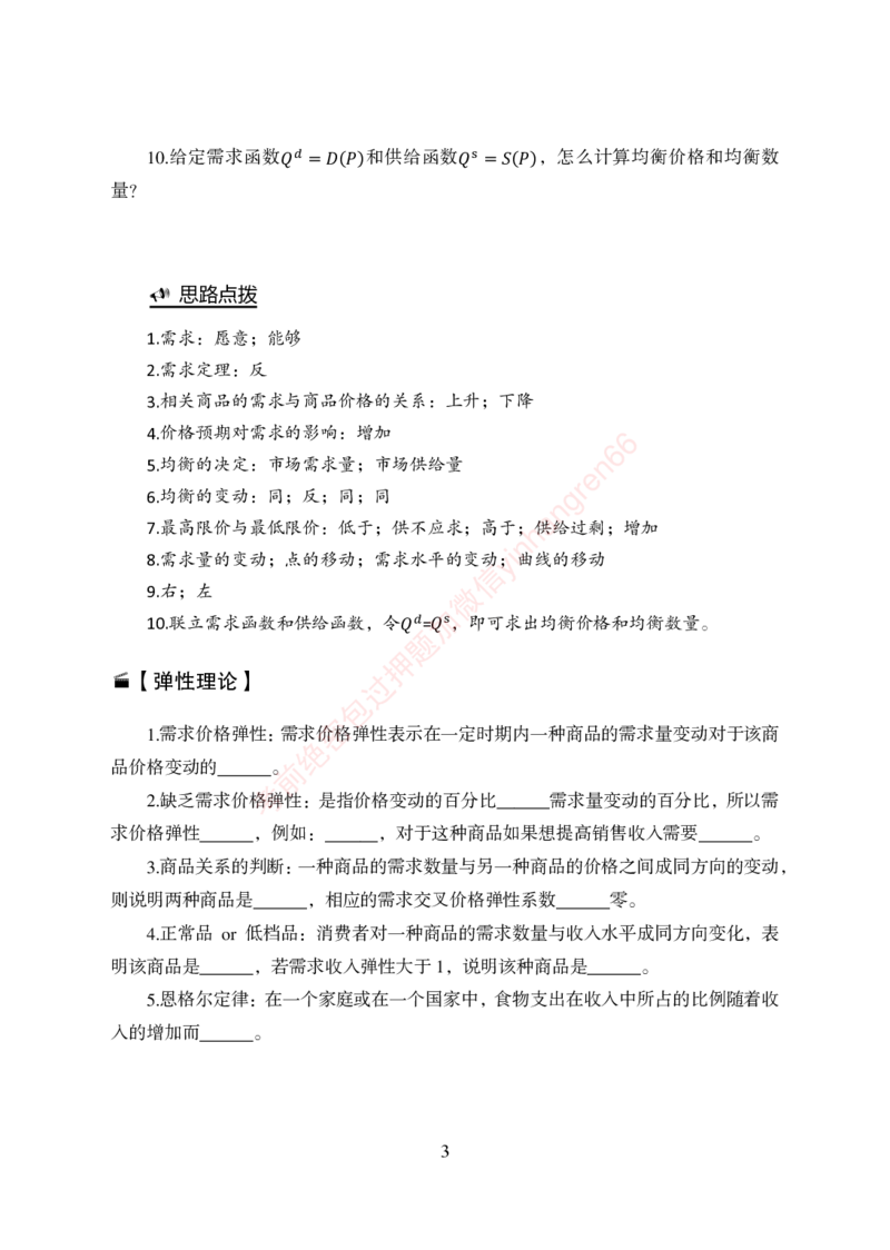 狂训实战-经济学重点知识回顾手册-附赠资料_2025春招题库汇总_银行题库-1_银行全套上岸资料_讲义+题库+冲刺_04、考前冲刺题库（特训冲刺高分题库+详解）全