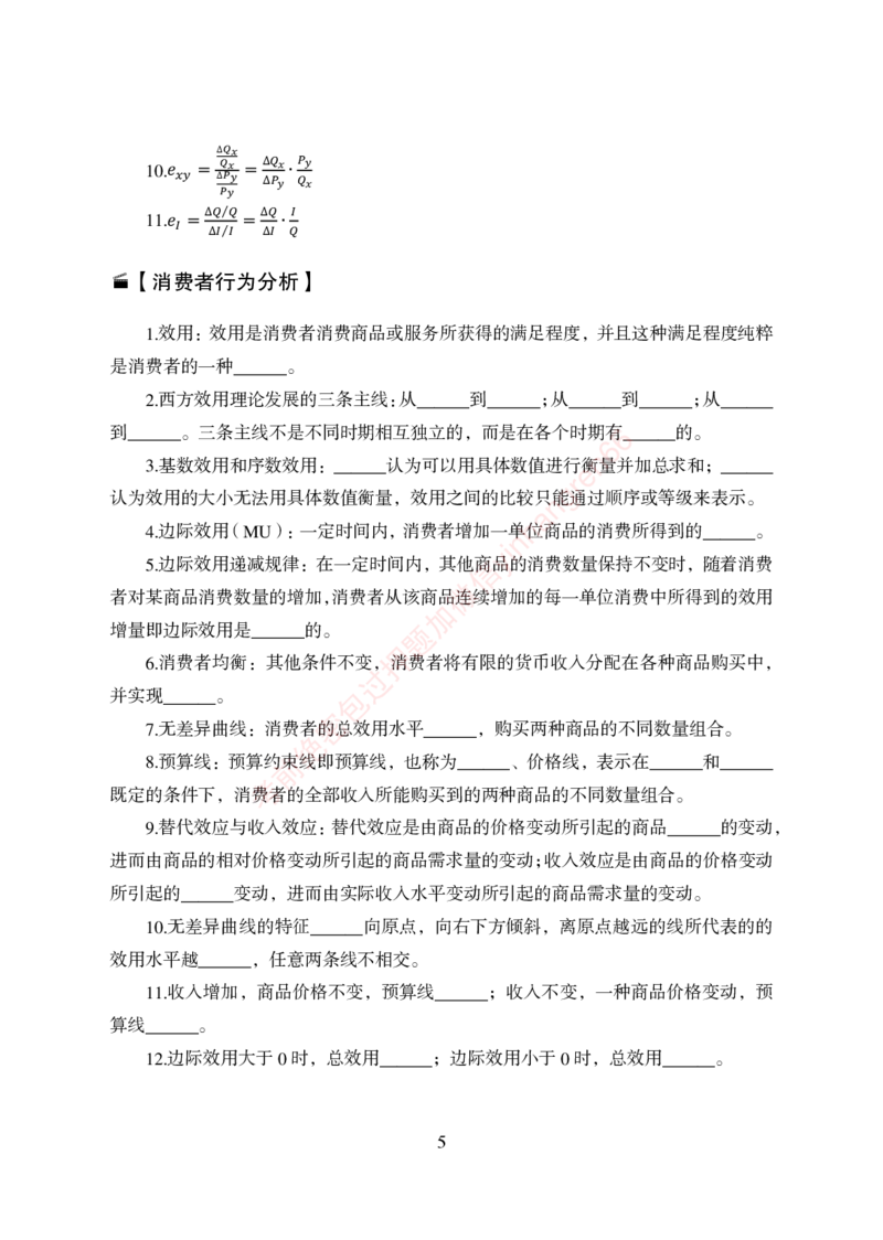 狂训实战-经济学重点知识回顾手册-附赠资料_2025春招题库汇总_银行题库-1_银行全套上岸资料_讲义+题库+冲刺_04、考前冲刺题库（特训冲刺高分题库+详解）全