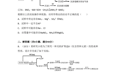 2014年高考化学试卷（浙江）（空白卷）_历年高考真题合集_化学历年高考真题_新&middot;PDF版2008-2025&middot;高考化学真题_化学（按年份分类）2008-2025_2014&middot;高考化学真题