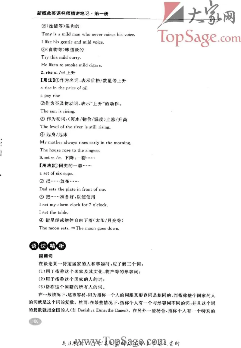 名师精讲笔记第1册_小学初中学霸笔记类资料汇总6.33GB_新概念英语名师笔记724.99MB