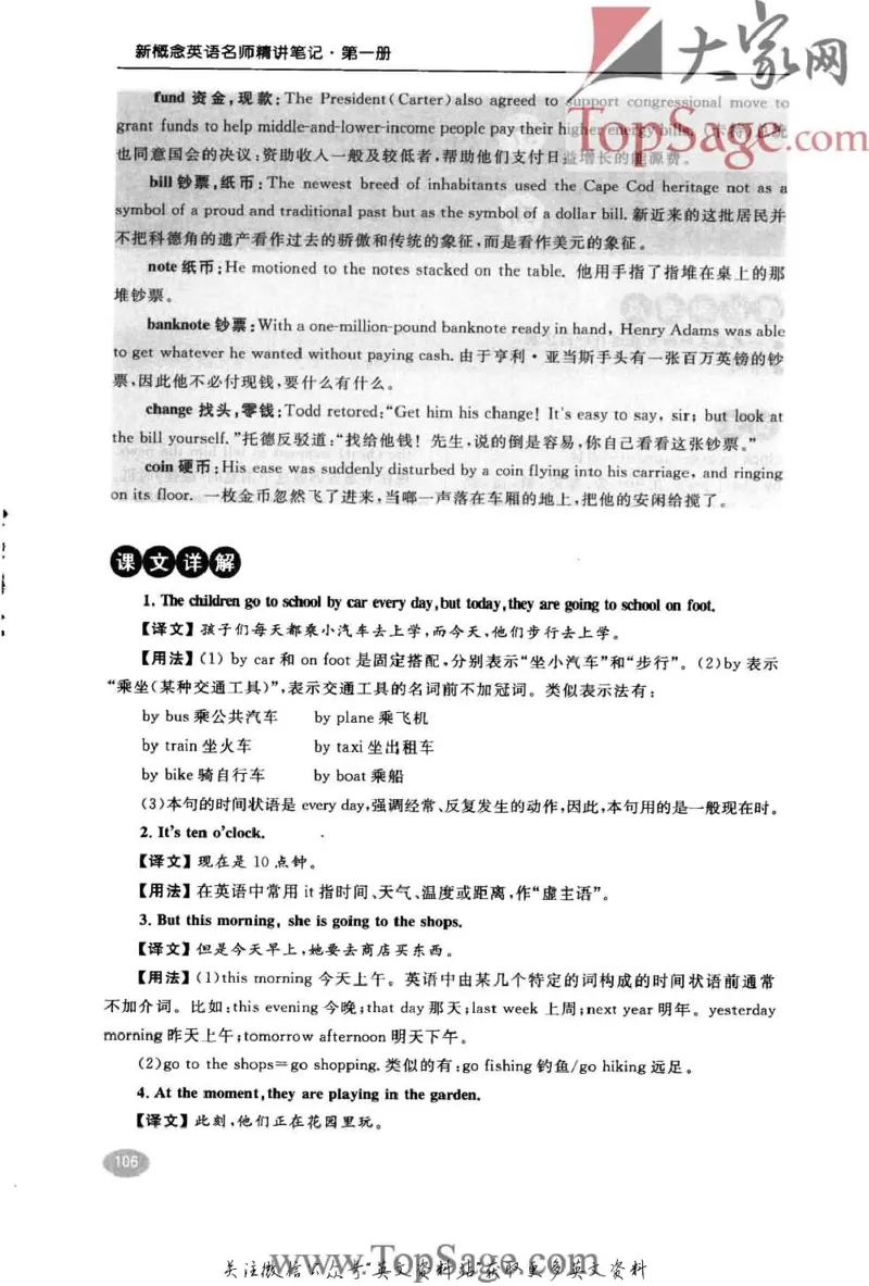 名师精讲笔记第1册_小学初中学霸笔记类资料汇总6.33GB_新概念英语名师笔记724.99MB