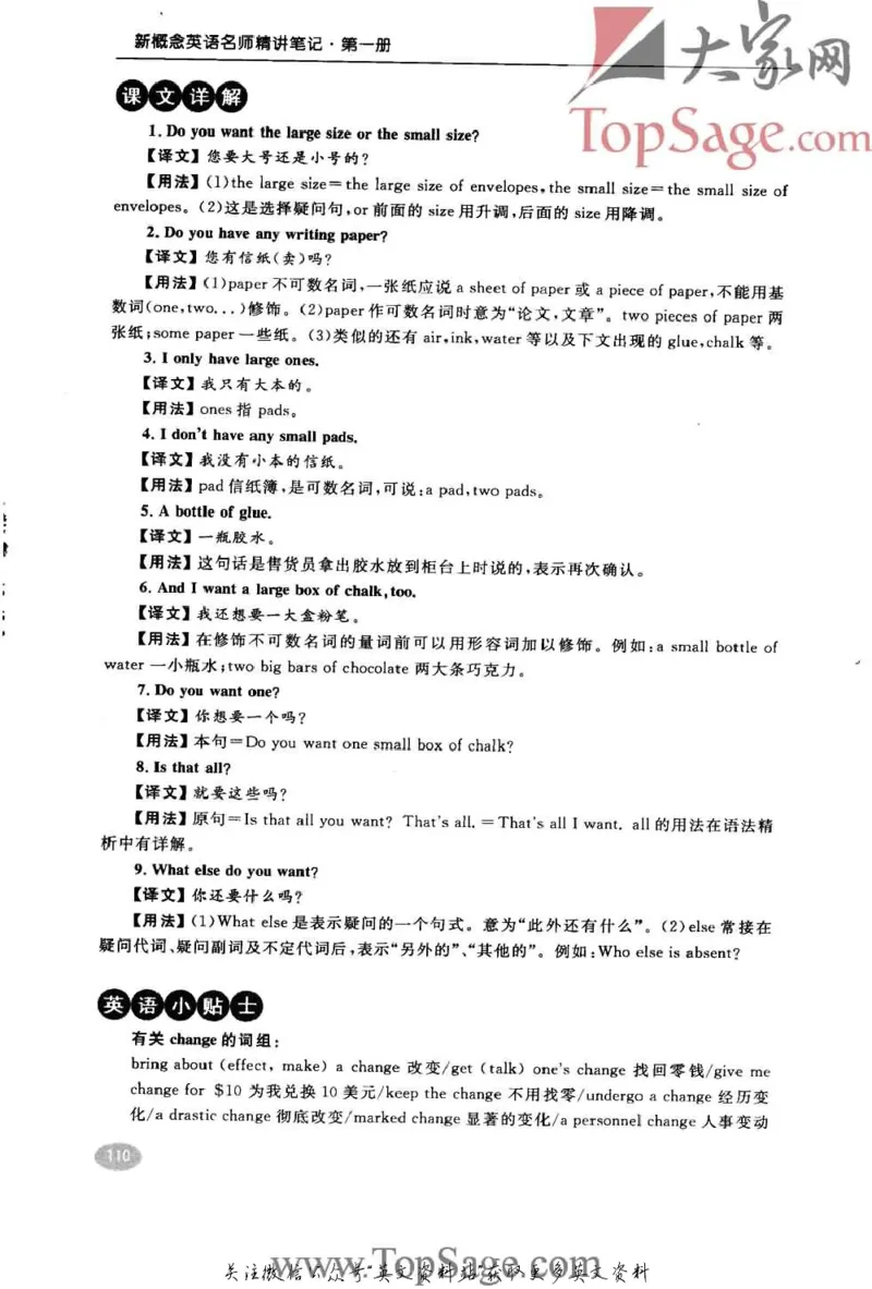 名师精讲笔记第1册_小学初中学霸笔记类资料汇总6.33GB_新概念英语名师笔记724.99MB