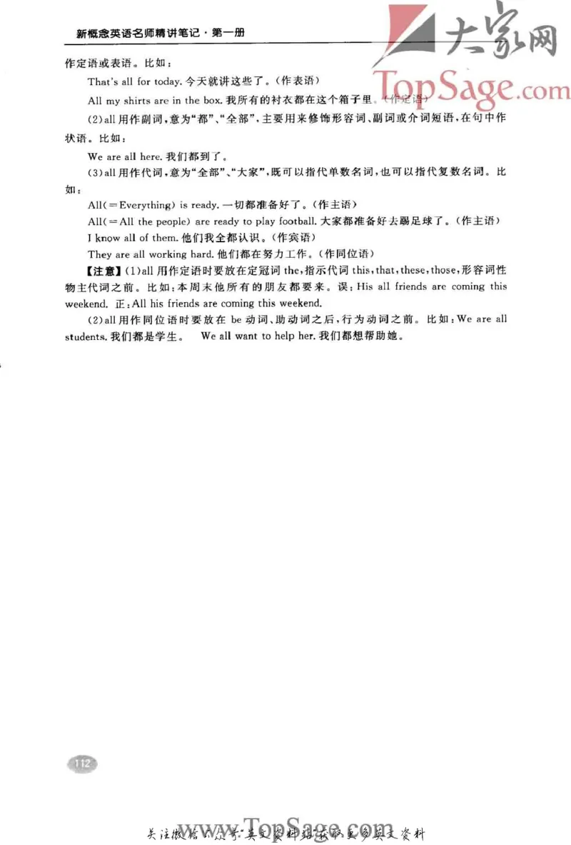 名师精讲笔记第1册_小学初中学霸笔记类资料汇总6.33GB_新概念英语名师笔记724.99MB