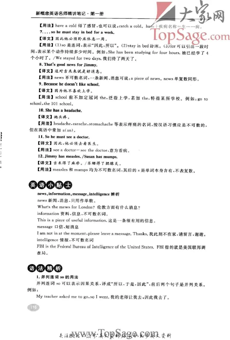 名师精讲笔记第1册_小学初中学霸笔记类资料汇总6.33GB_新概念英语名师笔记724.99MB