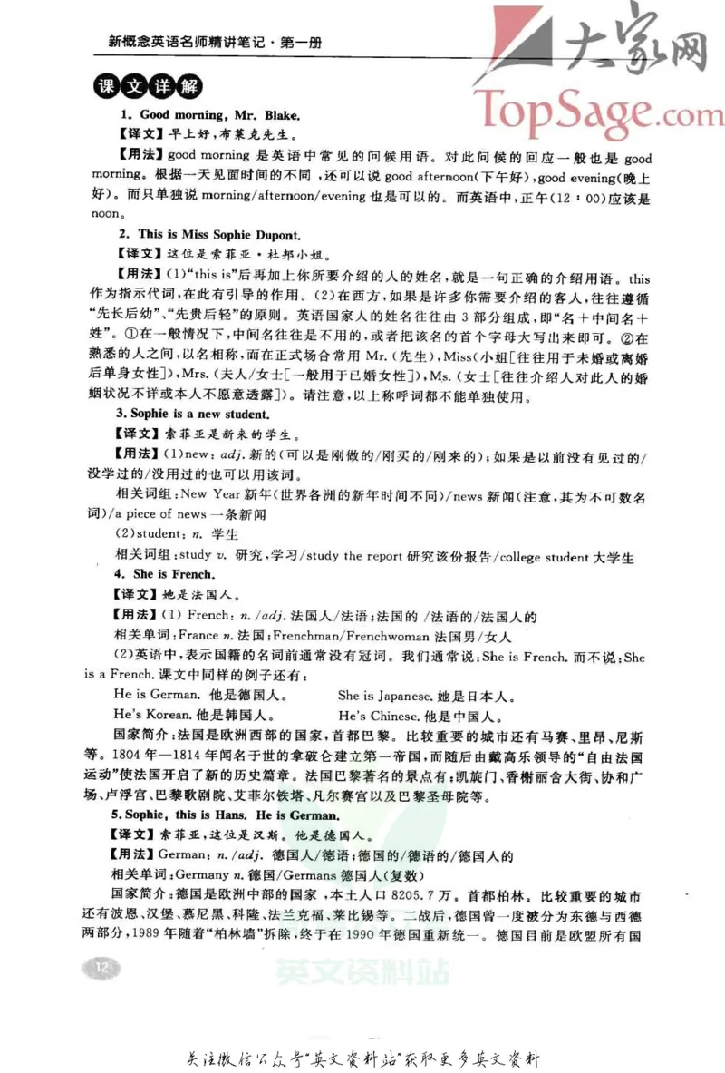 名师精讲笔记第1册_小学初中学霸笔记类资料汇总6.33GB_新概念英语名师笔记724.99MB