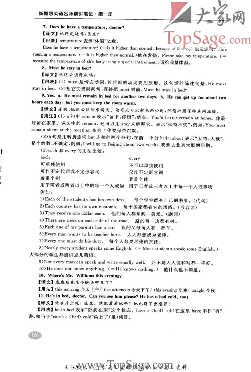 名师精讲笔记第1册_小学初中学霸笔记类资料汇总6.33GB_新概念英语名师笔记724.99MB