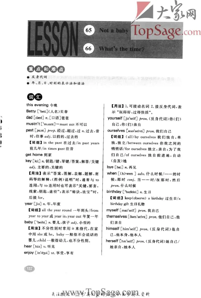 名师精讲笔记第1册_小学初中学霸笔记类资料汇总6.33GB_新概念英语名师笔记724.99MB