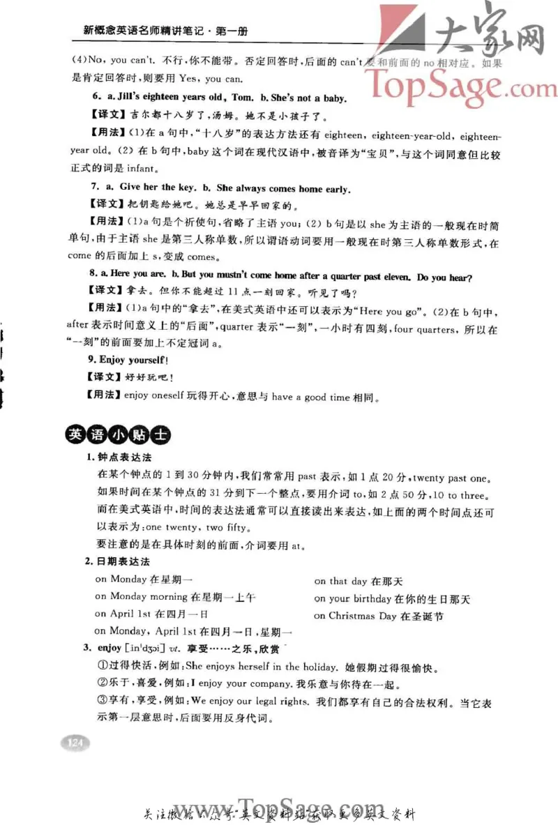 名师精讲笔记第1册_小学初中学霸笔记类资料汇总6.33GB_新概念英语名师笔记724.99MB