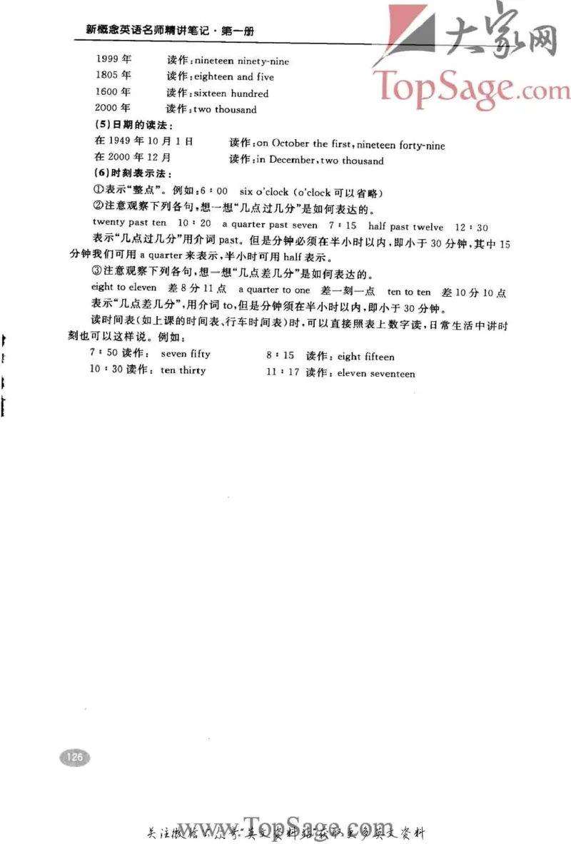 名师精讲笔记第1册_小学初中学霸笔记类资料汇总6.33GB_新概念英语名师笔记724.99MB
