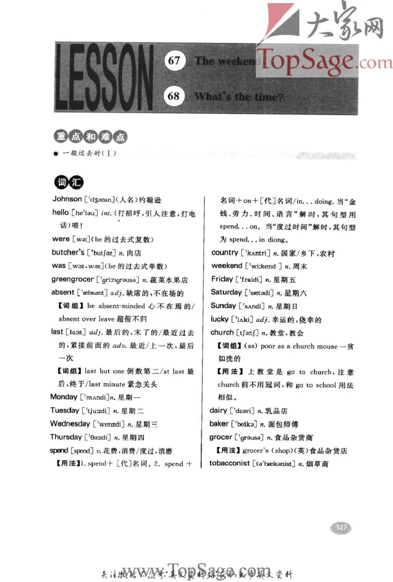 名师精讲笔记第1册_小学初中学霸笔记类资料汇总6.33GB_新概念英语名师笔记724.99MB