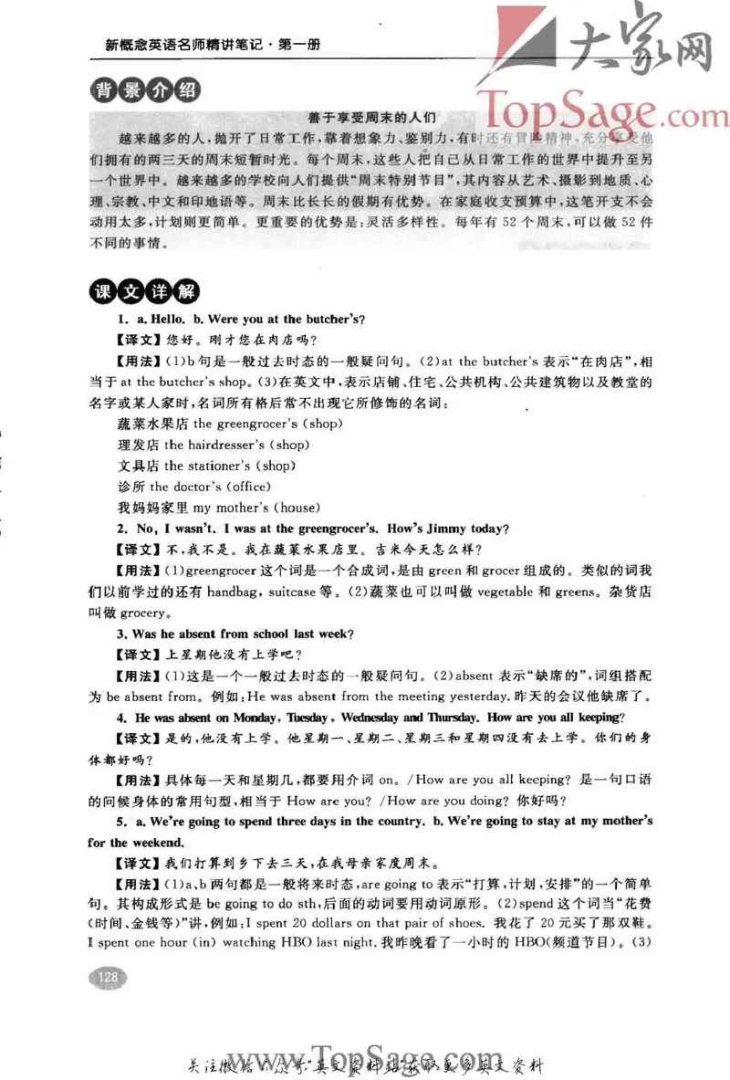 名师精讲笔记第1册_小学初中学霸笔记类资料汇总6.33GB_新概念英语名师笔记724.99MB