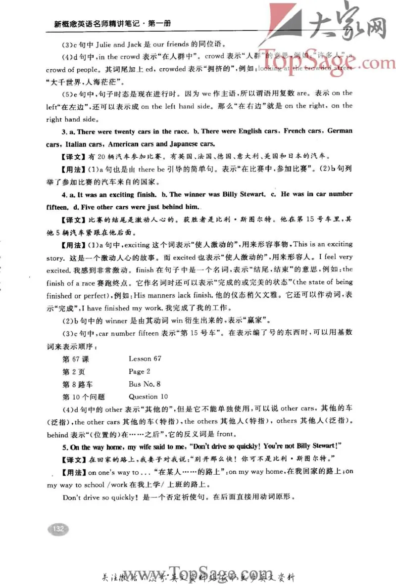 名师精讲笔记第1册_小学初中学霸笔记类资料汇总6.33GB_新概念英语名师笔记724.99MB