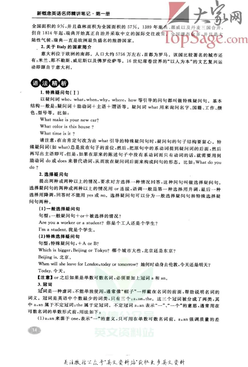 名师精讲笔记第1册_小学初中学霸笔记类资料汇总6.33GB_新概念英语名师笔记724.99MB