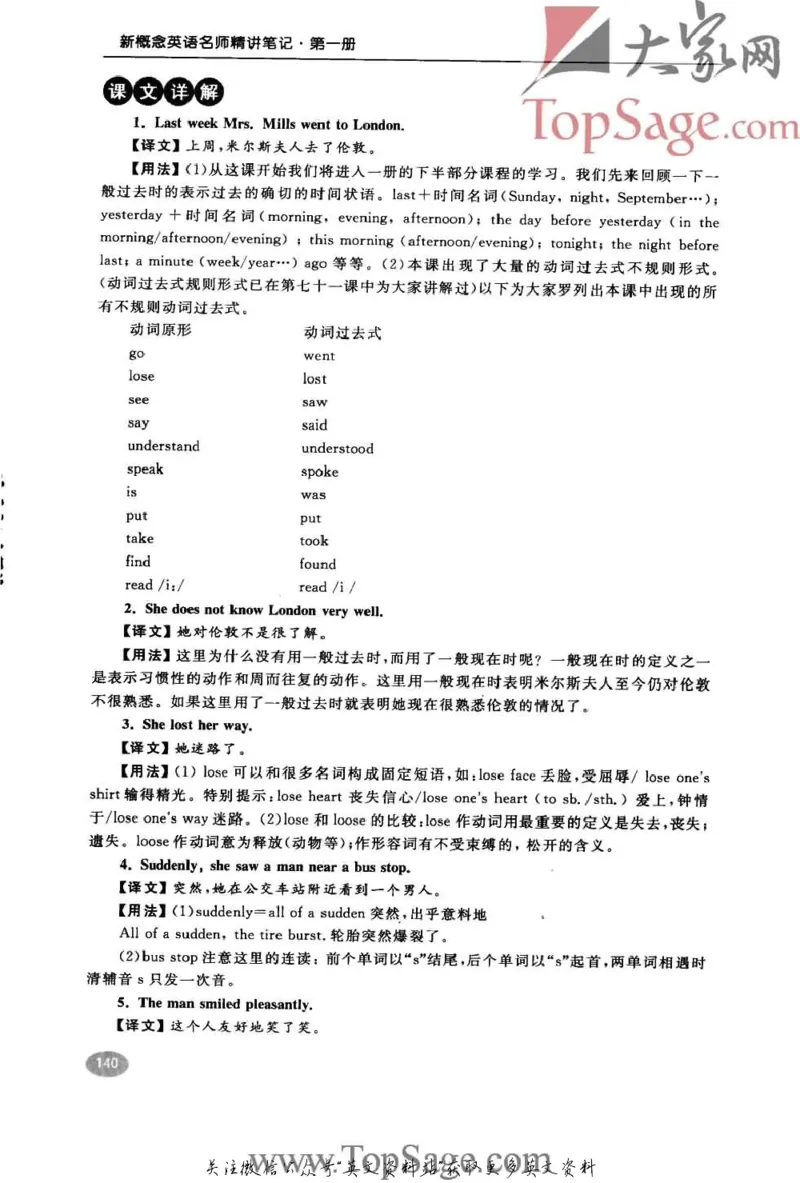 名师精讲笔记第1册_小学初中学霸笔记类资料汇总6.33GB_新概念英语名师笔记724.99MB