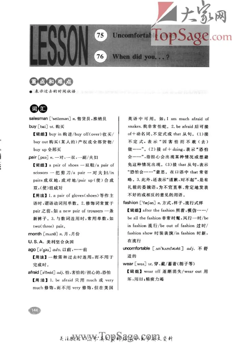 名师精讲笔记第1册_小学初中学霸笔记类资料汇总6.33GB_新概念英语名师笔记724.99MB