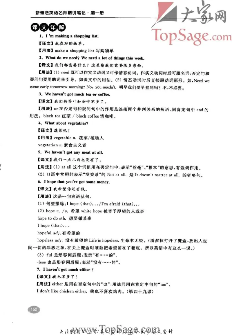 名师精讲笔记第1册_小学初中学霸笔记类资料汇总6.33GB_新概念英语名师笔记724.99MB