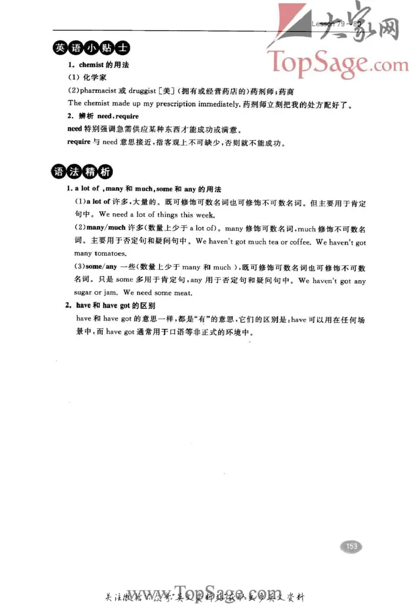 名师精讲笔记第1册_小学初中学霸笔记类资料汇总6.33GB_新概念英语名师笔记724.99MB