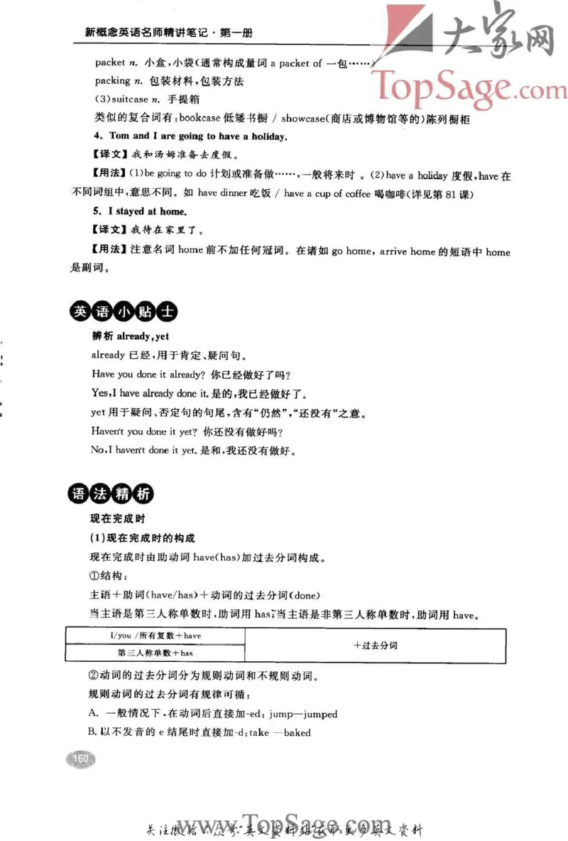 名师精讲笔记第1册_小学初中学霸笔记类资料汇总6.33GB_新概念英语名师笔记724.99MB