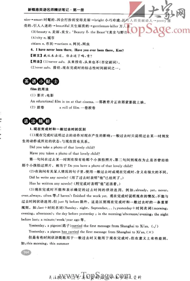 名师精讲笔记第1册_小学初中学霸笔记类资料汇总6.33GB_新概念英语名师笔记724.99MB